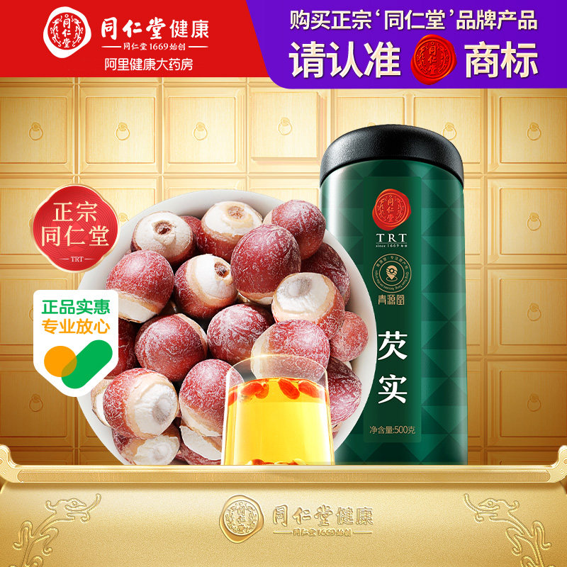 【正宗同仁堂品牌】北京同仁堂青源堂芡实500克鸡头米煮粥汤泡茶