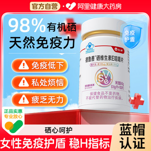 硒片hpv增强免疫力女性补硒元素正品官方旗舰店抗麦芽富硒酵母片