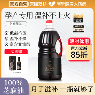 2L装 广禾堂黑芝麻油纯正孕产妇便秘月子油金靖同款 官方旗舰店正品