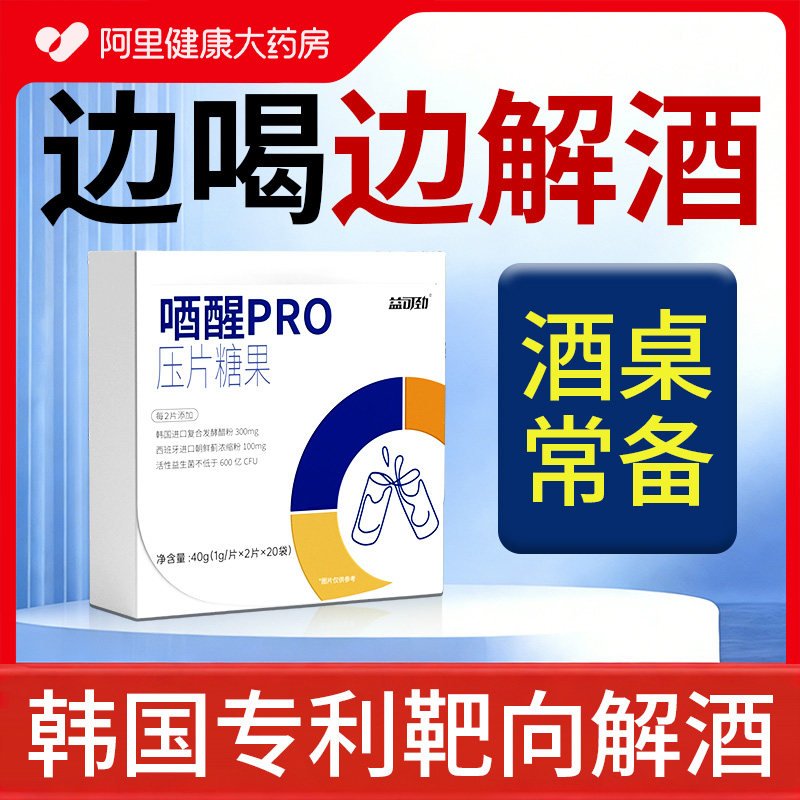 韩国专利解酒药酒桌千杯不醉神器快速醒酒解酒丸酶防宿醉护葛根肝,保健食品/膳食营养补充食品,其他膳食营养补充剂,淘宝优惠券,粉丝福利购,淘宝优惠卷