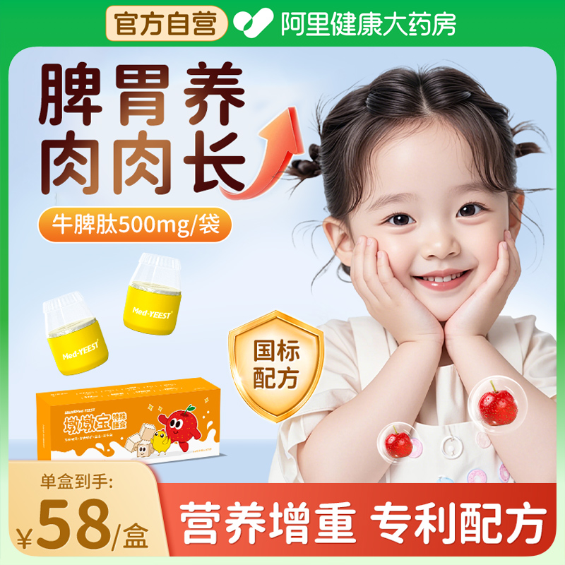 儿童青少年增肥增胖快速长肉调理脾胃积食瘦子增重非旗舰店蛋白粉