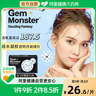 明基Gem 高度数 Monster琦洛丽硅水凝胶近视隐形眼镜月抛2片装