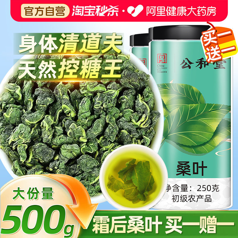 霜后桑叶茶霜打霜降新鲜干500g正品旗舰店搭官方食用夏津特产芽茶