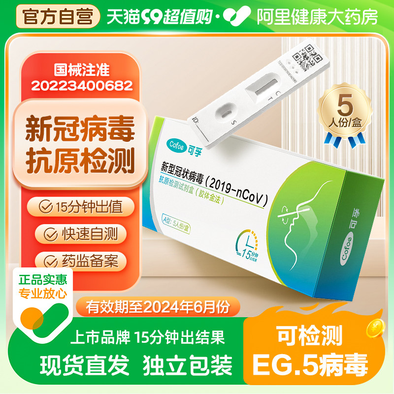 可孚新冠病毒快速抗原检测试剂盒核酸自测试纸咽鼻拭子带二维码怎么样,好用不?