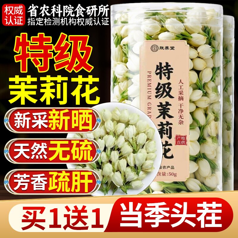 横县茉莉花【山姆热卖100w】】图片
