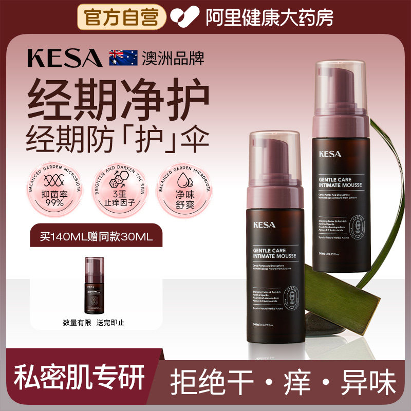 KESA澳洲温和洗护私处护理液日常洗护私密处慕斯清洗液经期去异味