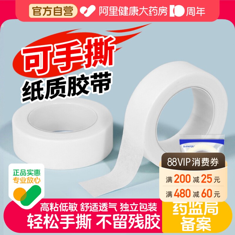 医用胶布医疗透气过敏防纸质胶带伤口包扎护指手指固定贴张贴术后