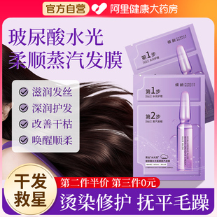 玻尿酸水光柔顺蒸汽发膜加热发帽专用蒸头发一次性正品 官方旗舰店