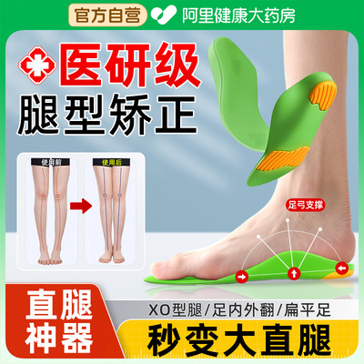 医用级足弓支撑矫正鞋垫秒变直腿