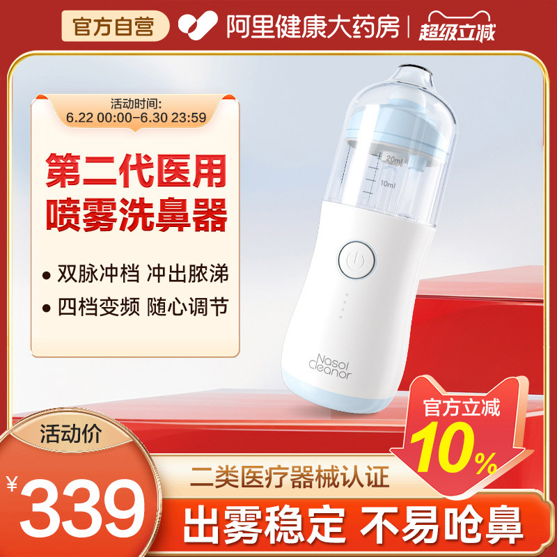 诺斯清电动压力喷雾洗鼻器鼻塞鼻腔冲鼻雾化鼻子专用生理盐水儿童