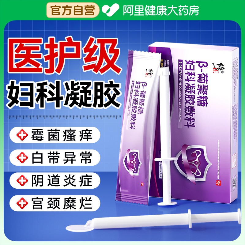 修正妇科凝胶卡波姆抑菌霉菌性阴道炎症私处养护宫颈糜烂瘙痒正品