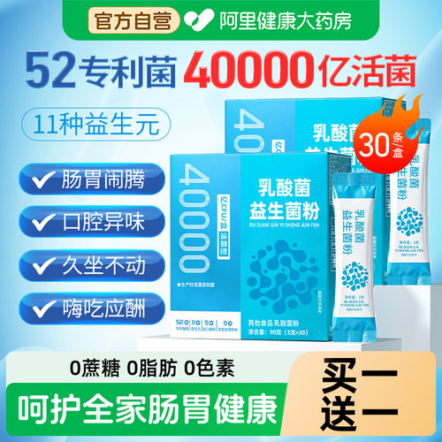 【同仁堂4万亿益生菌】买一送一