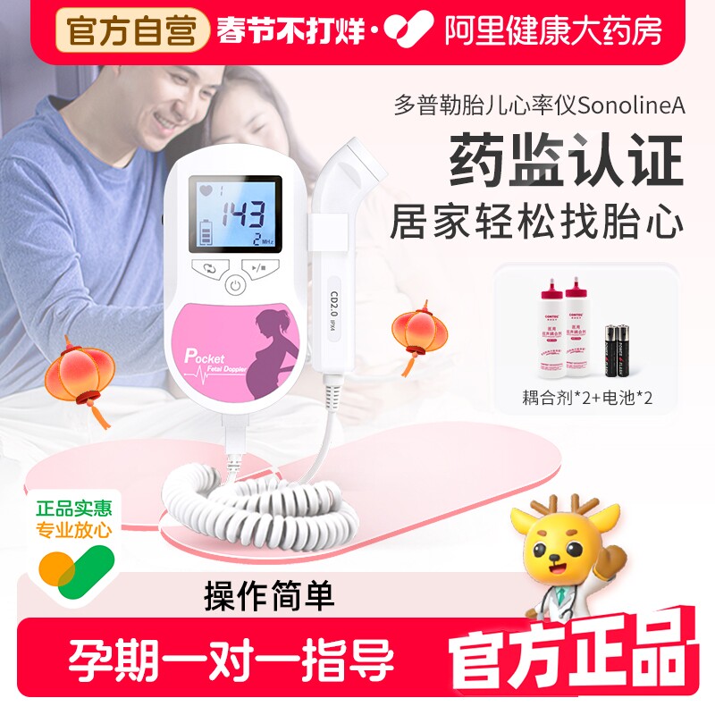CONTEC康泰胎心仪孕妇家用胎儿监护仪医用多普勒监测仪趋零辐射