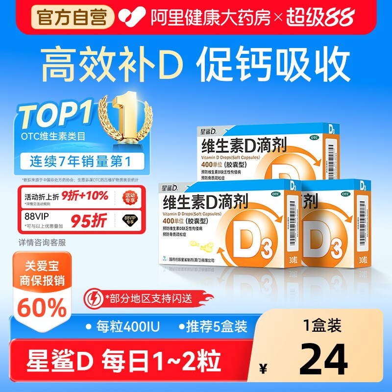 星鲨维生素d滴剂星鲨维生素d3儿童维d3星鲨促赖氨酸成人钙片补vd