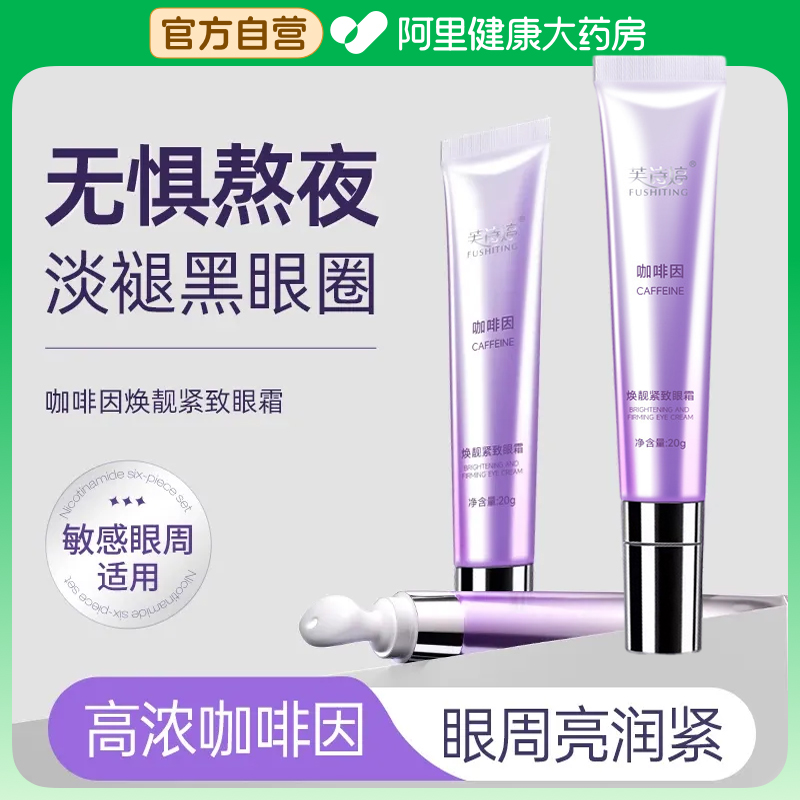 咖啡因眼霜淡化细纹黑眼圈抗皱紧致抗衰老提拉去眼袋官方旗舰店