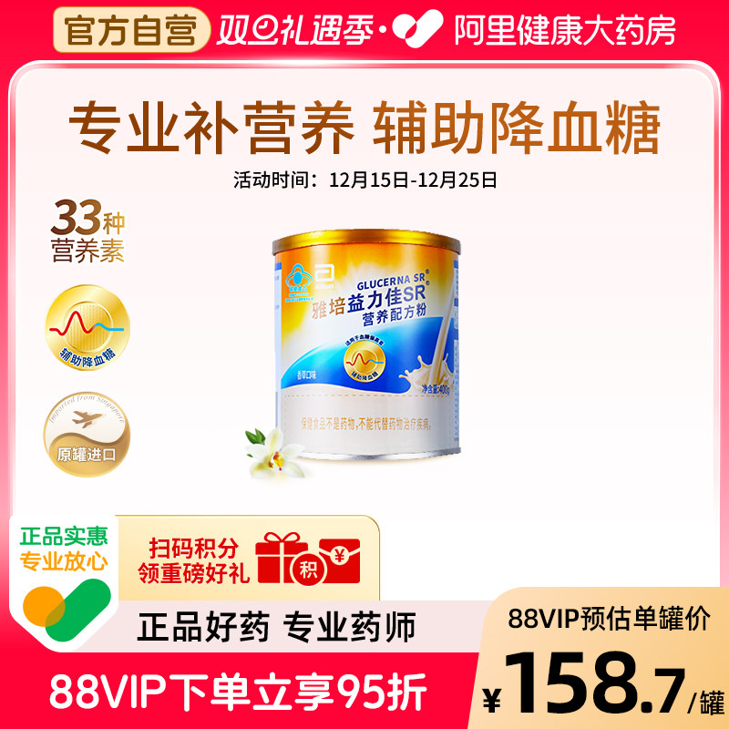 雅培益力佳SR低GI辅助降血糖补充营养含蛋白质纤维400g*1罐