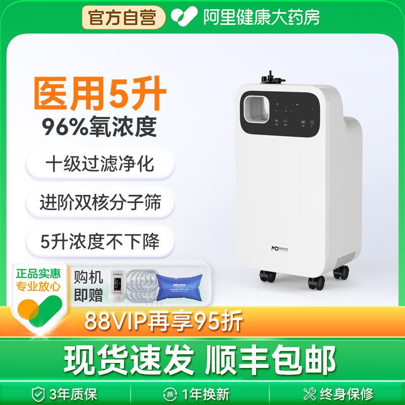 麦德哈特医用制氧机5升大流量级老人家吸氧氧气管家用便携式小型
