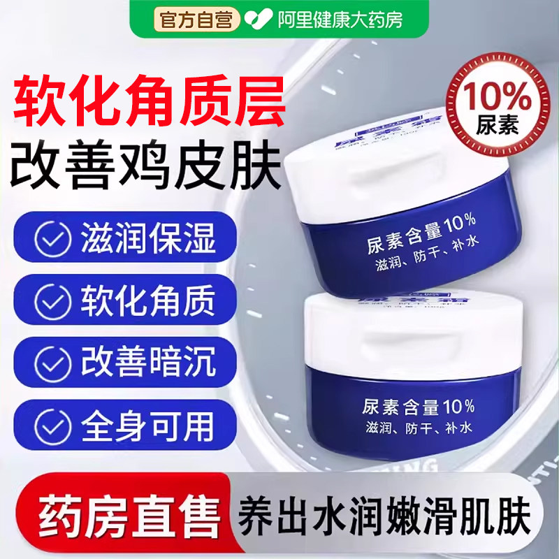 维E尿素霜10%尿素维生素E乳护手霜去鸡皮保湿滋润护肤品官方正品