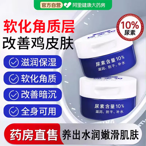 维E尿素霜10%尿素维生素E乳护手霜去鸡皮保湿滋润护肤品官方正品