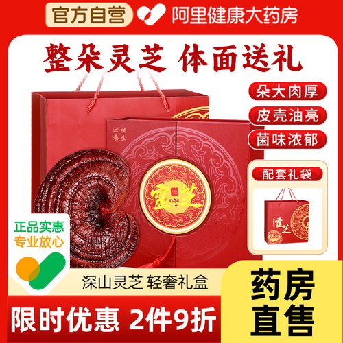 【送礼优选】半山农整朵灵芝礼盒
