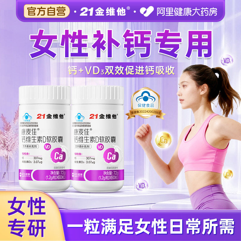 21金维他液体钙女性成人钙片补钙维生素d3骨质疏松正品官方旗舰店