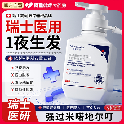 【医疗级】防脱固发洗发水第一名