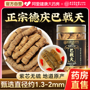 北京同仁堂内廷上用巴戟天中草药材正品 官方旗舰店杜仲泡酒养生茶