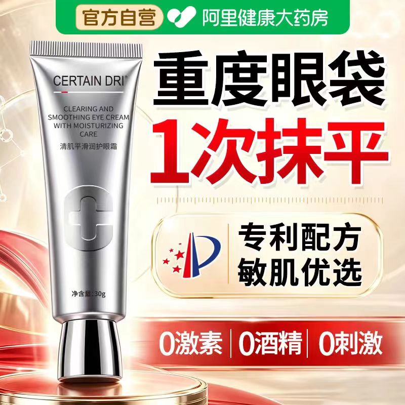 大眼袋去除神器强力去黑眼圈消除男士一分钟严重度中老年专用眼霜