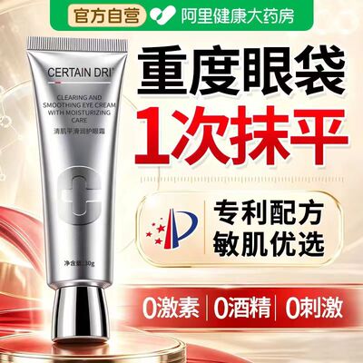 大眼袋神器强力去男士一分钟黑眼圈严重度除中老年专用眼霜
