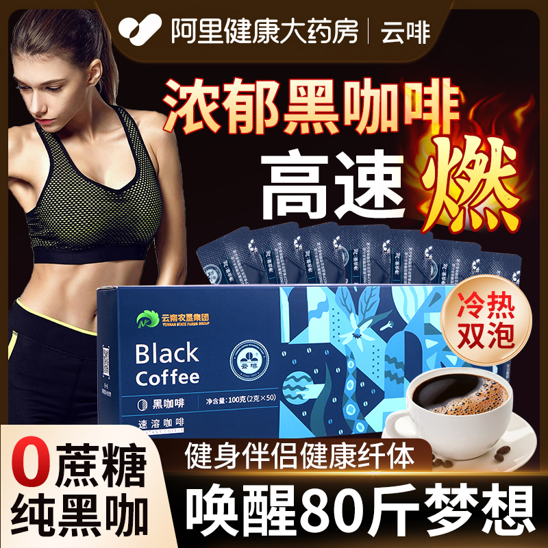 【0糖·低脂·爆燃】黑咖啡速溶