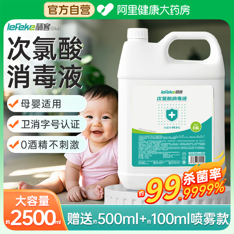 次氯酸消毒液母婴家用杀菌除味