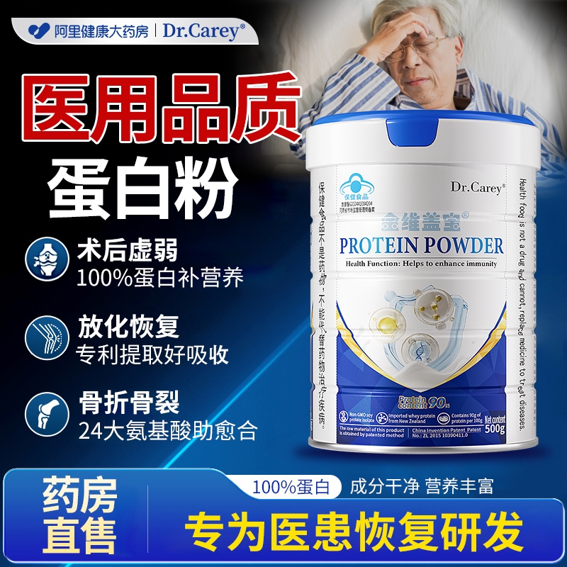 【医用品质蛋白粉】【生病住院】