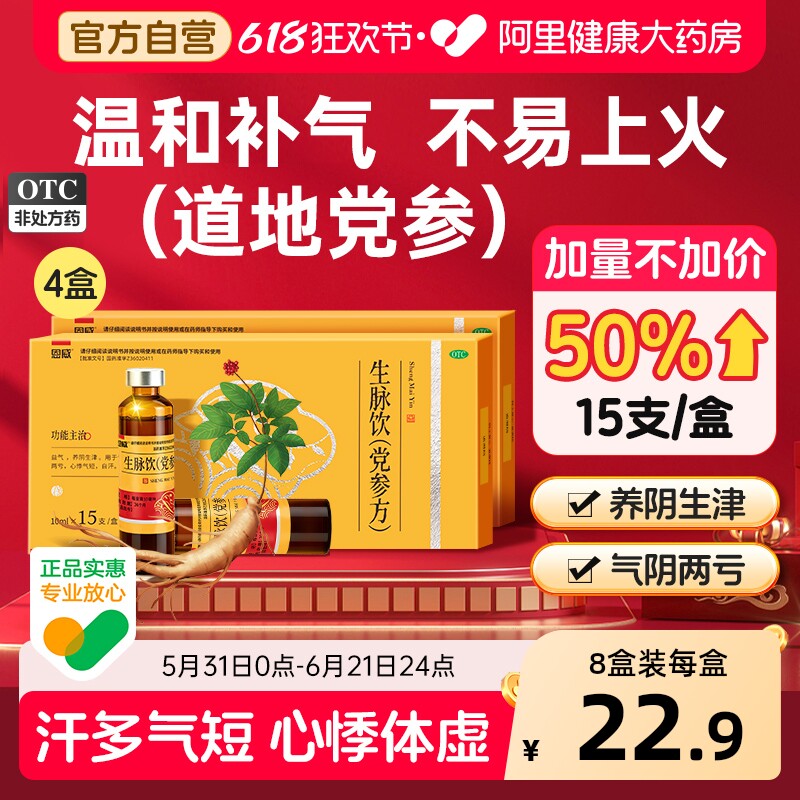 生脉饮党参口服液官方旗舰店人参方北京同仁堂补气血中药红参版胜