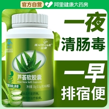 芦荟软胶囊润肠通便排宿便便秘者排便酵素果非排毒正品官方旗舰店