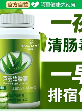 芦荟软胶囊润肠通便排宿便便秘者排便酵素果非排毒正品官方旗舰店
