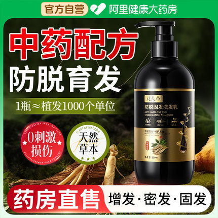 洗发水防脱发生发中药增发密发控油止痒蓬松洗发露官方旗舰店正品