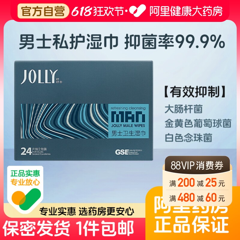娇妍男士私处湿巾私处清洁护理房事专用便携式湿纸巾免洗卫生抑菌