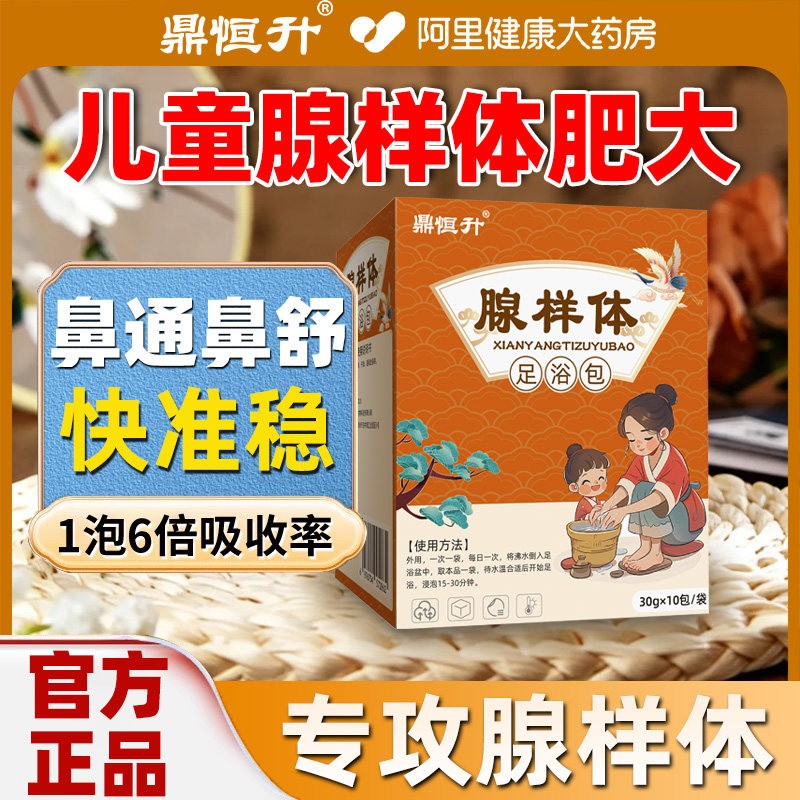 儿童腺样体肥大泡脚药包鼻塞通鼻神器儿童鼻炎艾草叶小儿鼻通贴