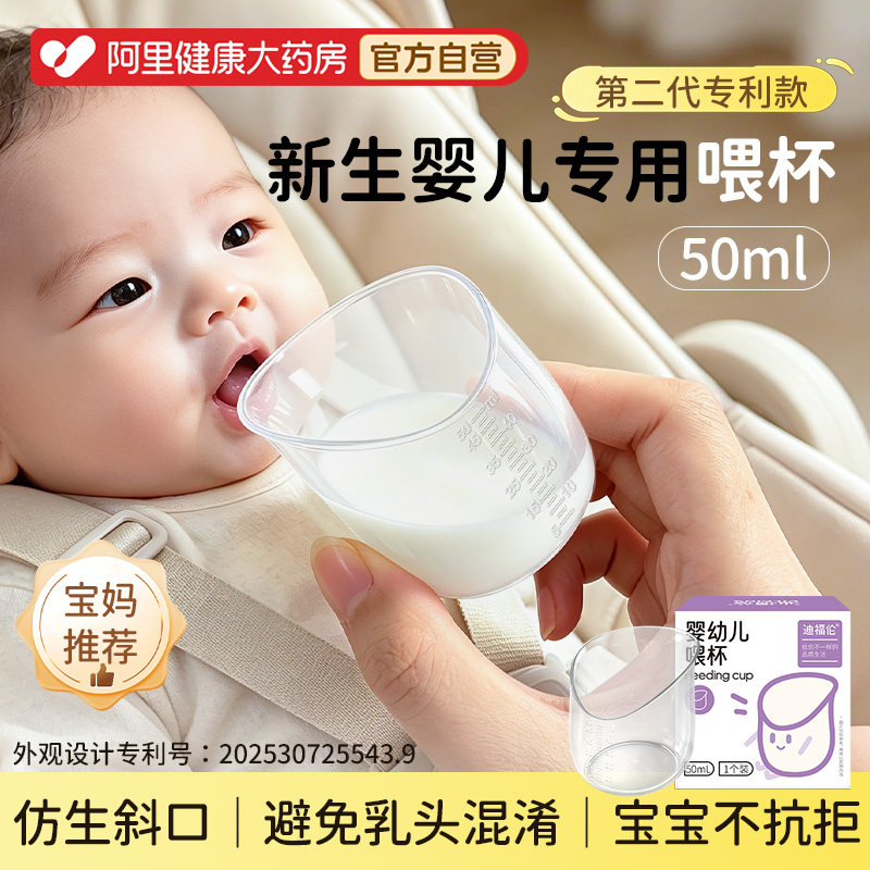 新生婴儿喂杯食品级喂水喂奶喂药图片
