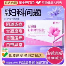 医用卡波姆妇科炎症抑菌凝胶正品治疗霉菌性阴道炎宫颈糜烂专用