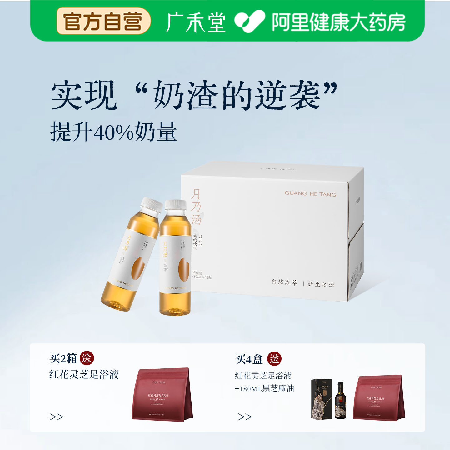 广禾堂月乃汤下奶增奶通奶产后月子米酒无醇追奶哺乳期开奶下奶茶图片