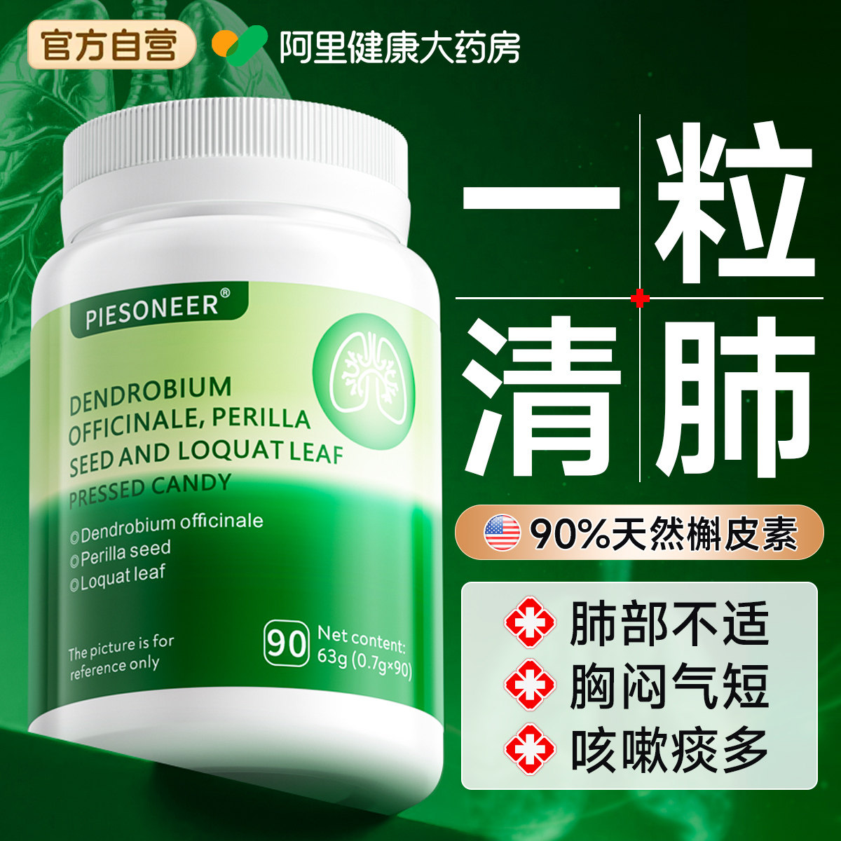 槲皮素清肺散节结丸消特除效中成药养润吸烟排毒化痰止咳胶囊片茶