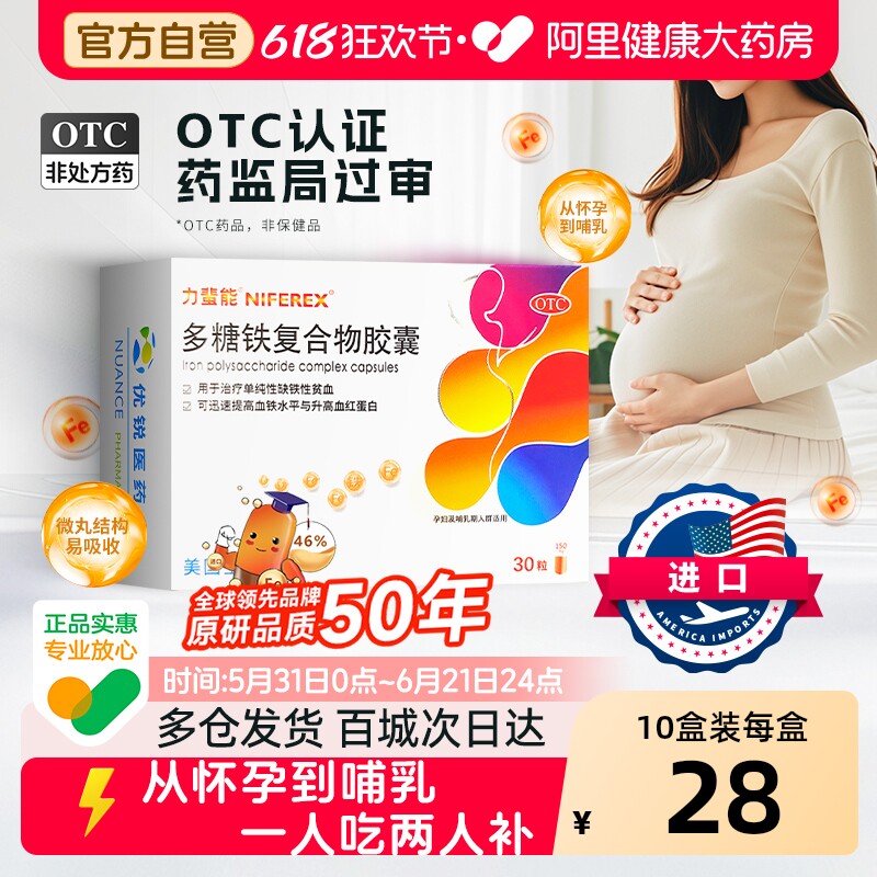 力蜚能多糖铁复合物胶囊哺乳期多铁糖女性孕期补血补铁进口药铁剂