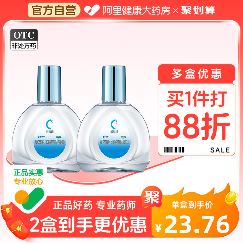 【乐敦清】复方氯化钠滴眼液(Ⅱ)13ml*1瓶/盒干眼症眼睛疲劳眼疲劳视疲劳疲劳