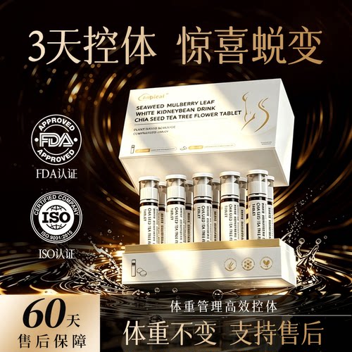 【超模同款】无效可售后 拒绝智商税 体重管理神器
