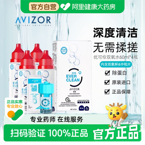 优卓优可伶双氧水护理液60ml*4硬性隐形眼镜RGP角膜塑形性OK镜