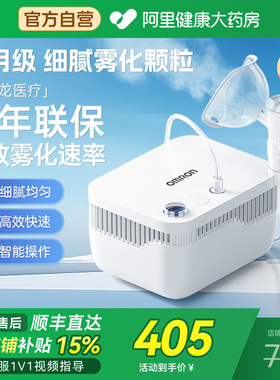 欧姆龙GC830雾化机儿童家庭用雾化器中老年医用高效轻音国家补贴
