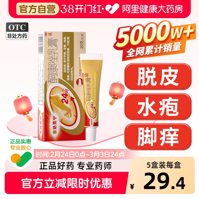 金达克宁酮康唑乳膏脚气真菌感染药硫化洗发水正品洗剂药膏止痒