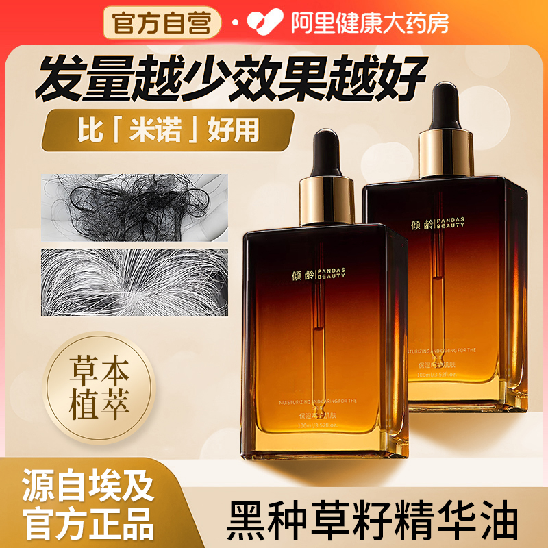 埃黑种草籽油及养发护发精油女防毛躁柔顺持久留香官方旗舰店正品