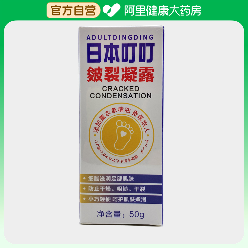 【阿里健康自营】呗净优ADULT.DINGDING 皴裂凝露50g